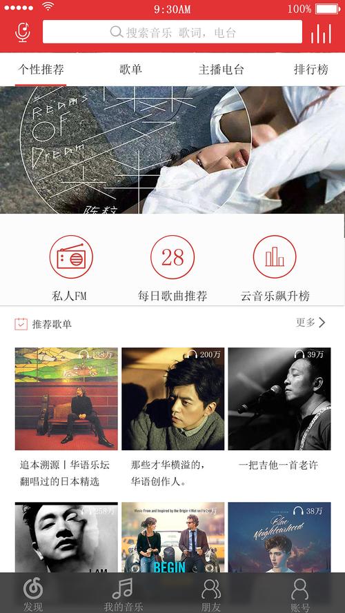 音乐网站免费听歌(网易云音乐2023版本)