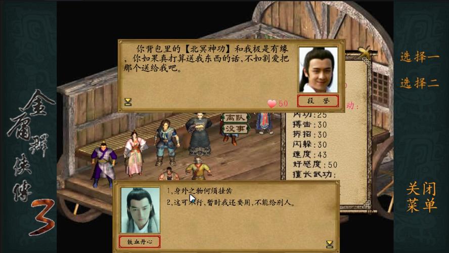 金庸群侠传2攻略(GBA金庸群侠传开局山洞)