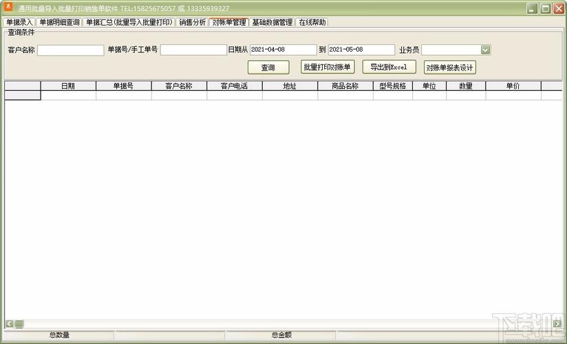 销售单打印软件(销售单打印软件,高效管理订单处理)