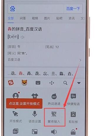 繁体字转换器输入法(中文繁体翻译器)