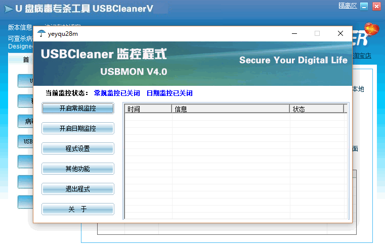 u盘病毒专杀工具usbcleaner(usbcleaner的特色功能)