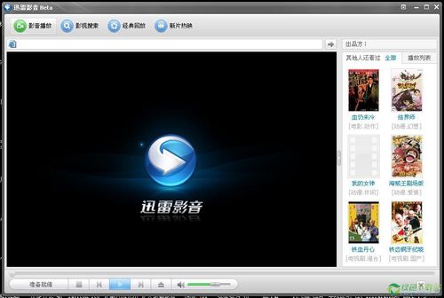 迅雷看看是什么东西(迅雷看看：免费的多平台视频播放器)