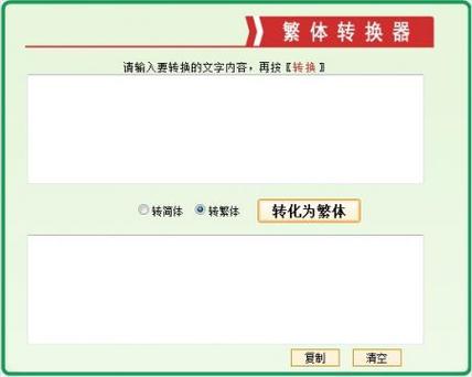 繁体字转换器输入法(中文繁体翻译器)
