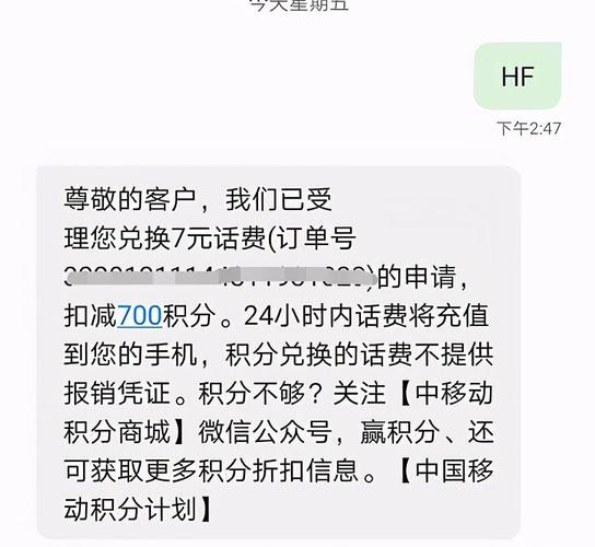 移动积分兑换话费(移动积分兑换话费,轻松实现积分价值变现)