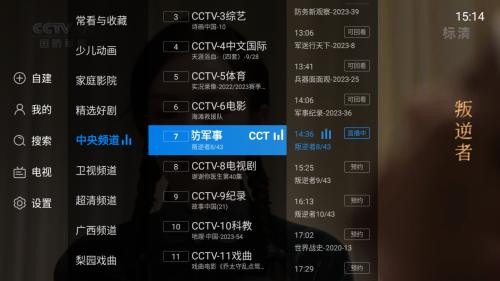 手机电视频道(全国卫视高清观看)