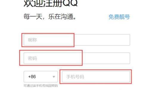 申请qq号免费6位(怎样申请第二个qq号)