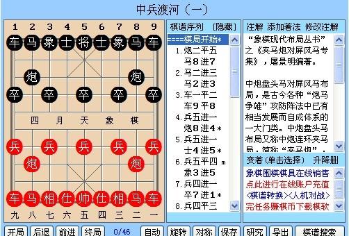 象棋开局布阵法(象棋开局布阵策略,详细说明开局常用招法)