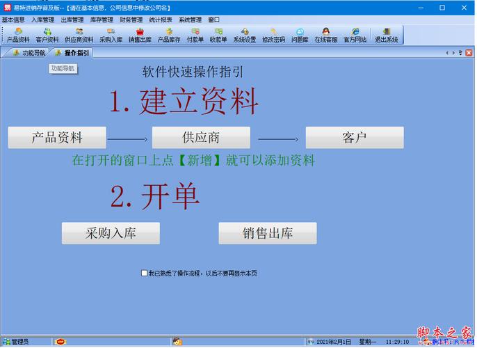 易特进销存免费版(易特进销存免费版：零成本管理库存，轻松提高效率)