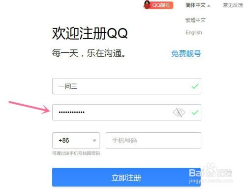 申请qq号免费6位(怎样申请第二个qq号)