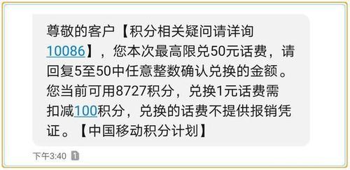 移动积分兑换话费(移动积分兑换话费,轻松实现积分价值变现)