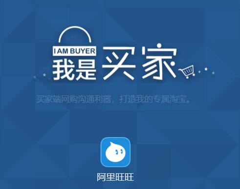 阿里旺旺买家版安卓(阿里旺旺买家版安卓，畅快购物体验)