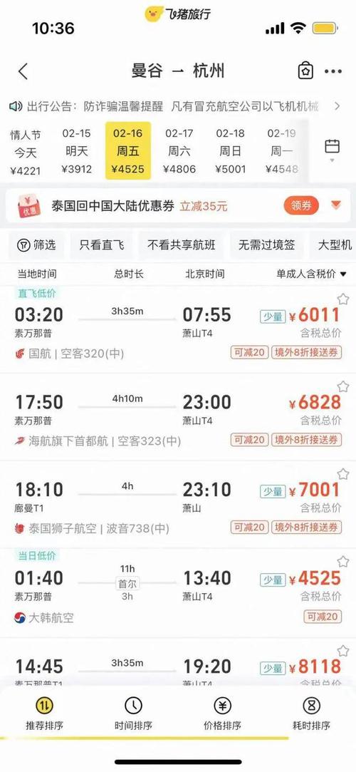 特价机票查询预订(历年机票价格查询)