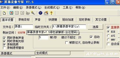 屏幕录像专家75(屏幕录像软件)