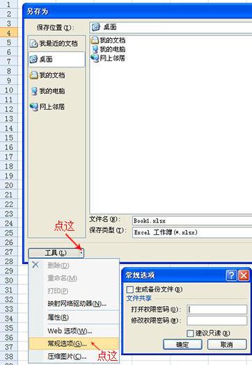 文档怎么加密(excel文件如何设置密码保护2007)