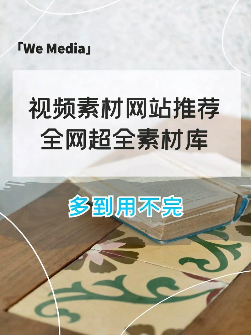 设计素材网站哪个最好(优质设计素材网站推荐,提升设计效率)