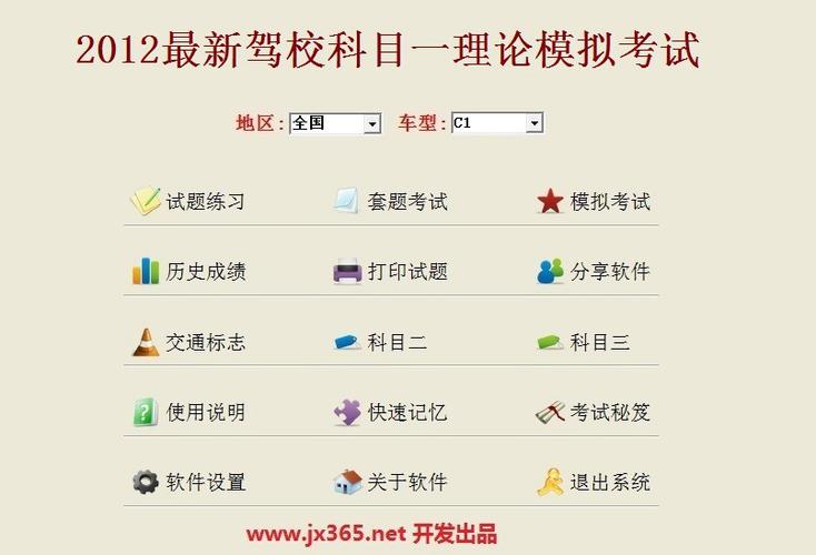 驾照模拟考试软件(免费的学车模拟考试)
