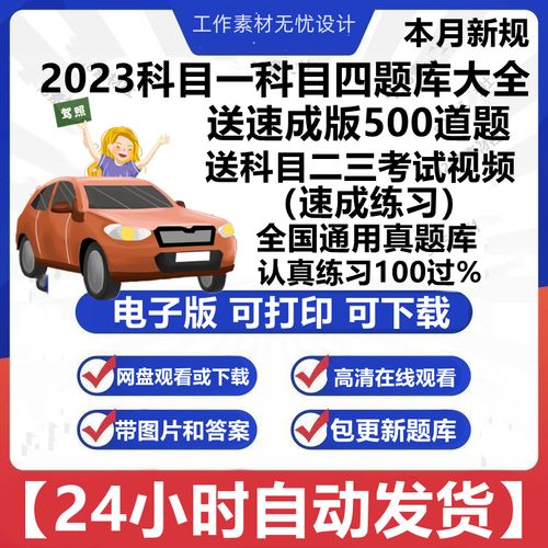 驾校理论考试题库(驾照理论考试题目)