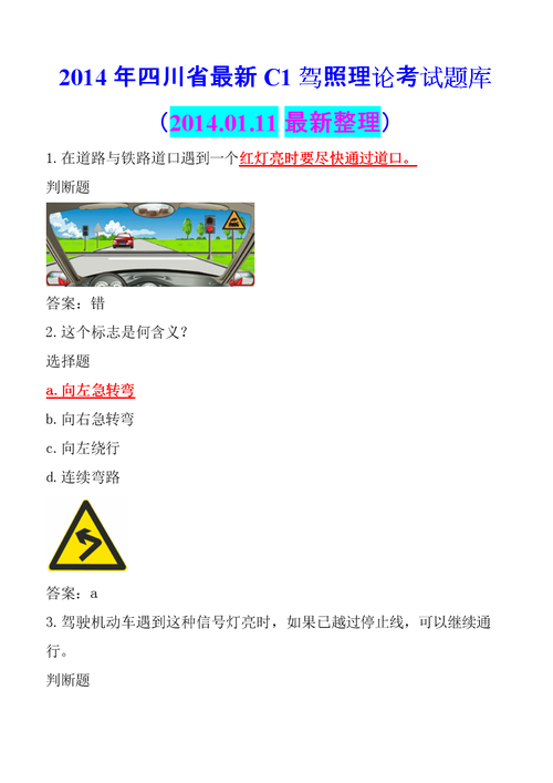 驾校理论考试题库(驾照理论考试题目)