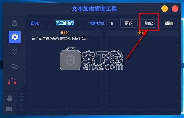 加密解密工具(密文在线解码器)