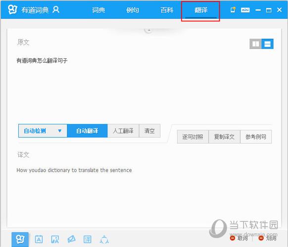金山词霸和有道词典哪个好用(有道词典和百度翻译哪个好)