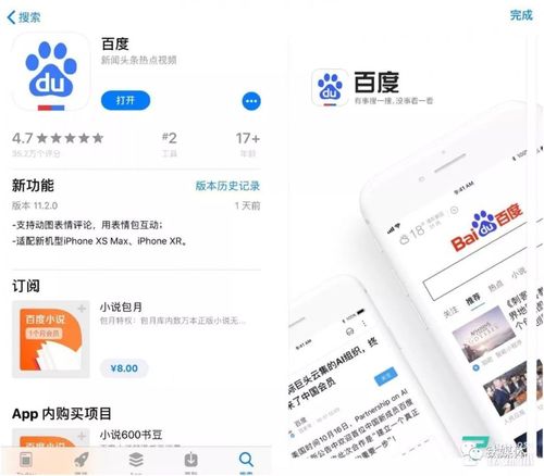 百度app手机版(百度App手机版：安卓用户必备)