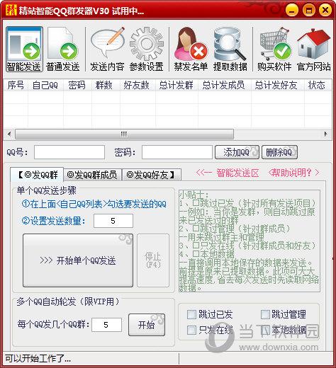 qq群发器软件(qq群发器软件, 批量发群轻松搞定)