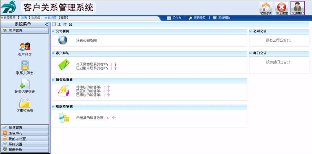 vip客户管理软件(VIP客户管理软件,高效管理客户关系)