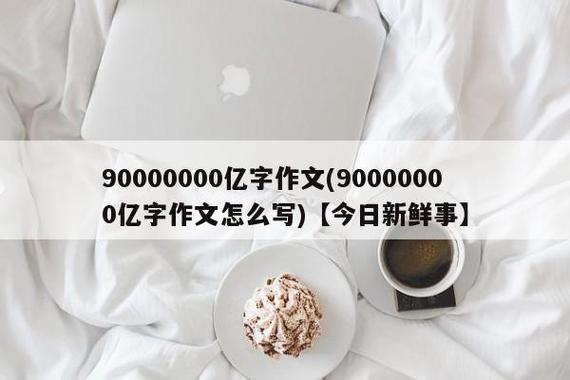 90000000迷你币激活码永久有效(90000000迷你币激活码,永久有效免费分享)