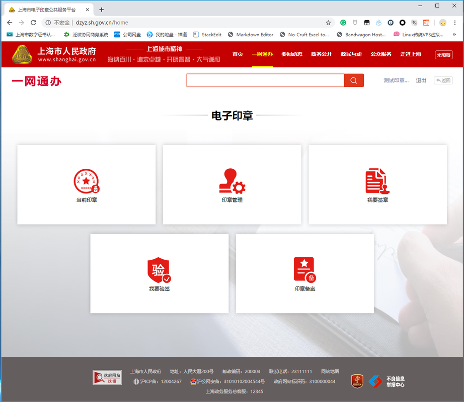 电子印章制作(电子印章公共服务平台)