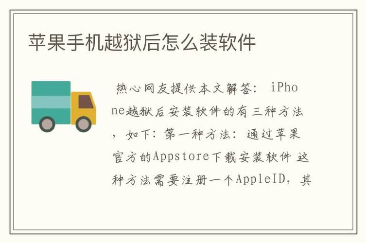 苹果越狱助手软件(苹果越狱助手，专业详尽的越狱指南)