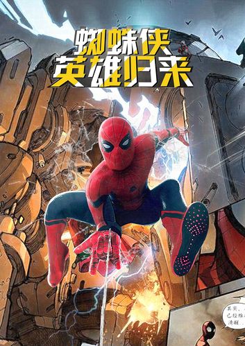 蜘蛛侠英雄归来(蜘蛛侠英雄归来：复兴后的侠客崛起之路)