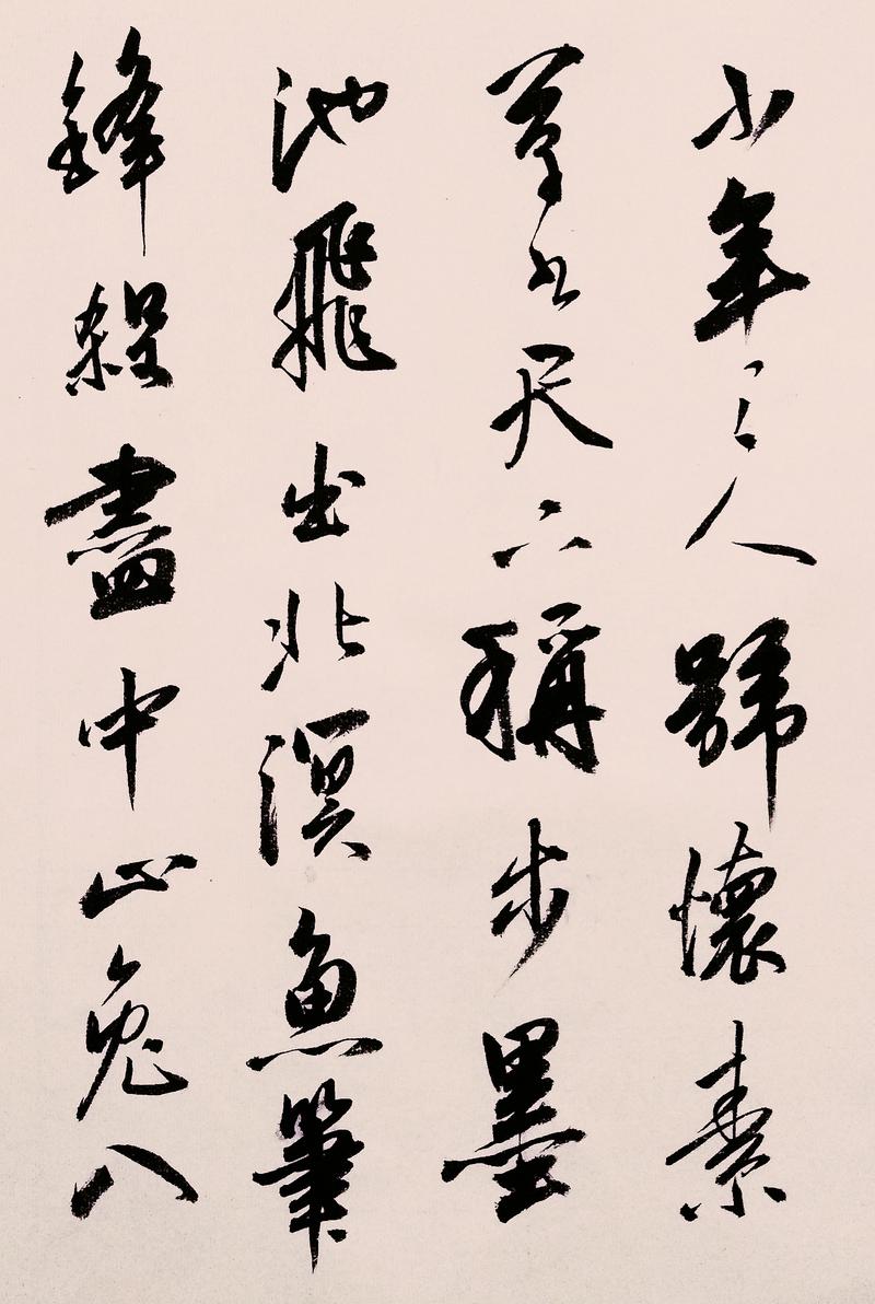 行书书法欣赏(行书书法欣赏,线条流畅灵动之美)