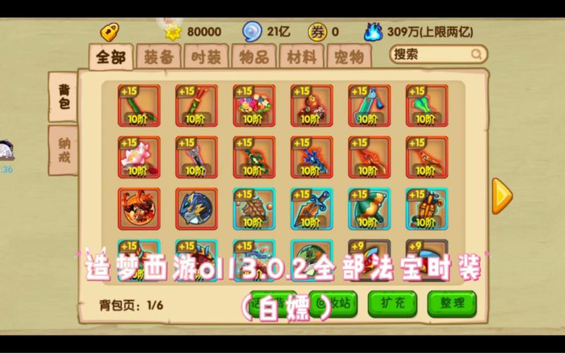 造梦西游ol兑换码(造梦西游ol兑换码大全,兑换攻略详细说明)