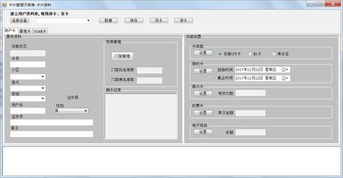 门禁管理系统(门禁怎么进入管理页面)