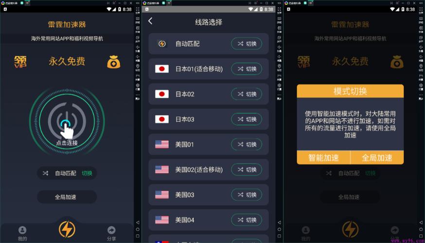 雷霆加速加速器(免费加速器)