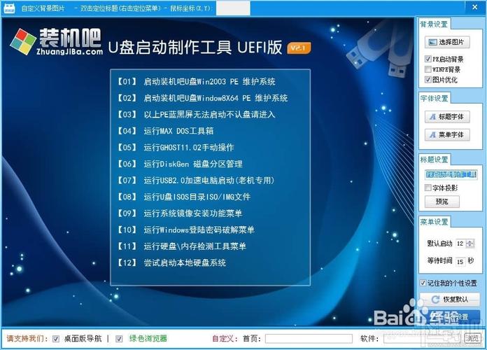 装机吧u盘工具(装机吧 U 盘工具,让装机更轻松)