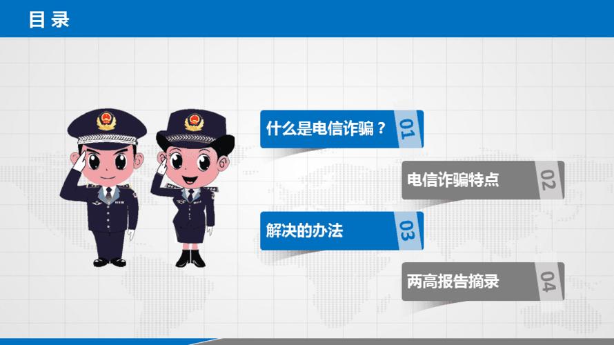 网络警察电话(网络警察电话，守护网络安全的卫士)