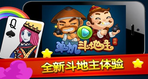 手机游戏斗地主(单机斗地主不用网络)