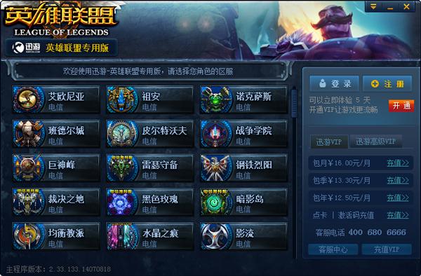 迅游加速器网吧版