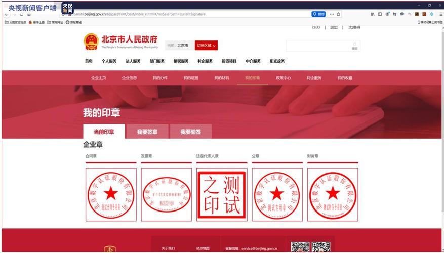 电子印章制作(电子印章公共服务平台)