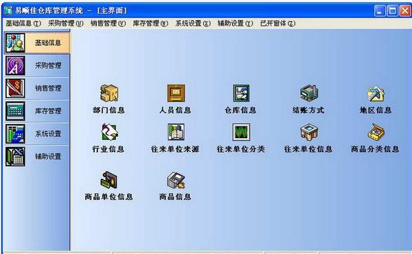 管易通仓库管理系统(大型仓库管理系统)
