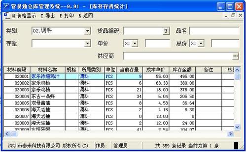 管易通仓库管理系统(大型仓库管理系统)