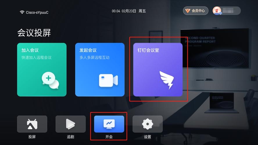 钉钉投屏电视(钉钉投屏电视：在更大屏幕上轻松分享与协作)