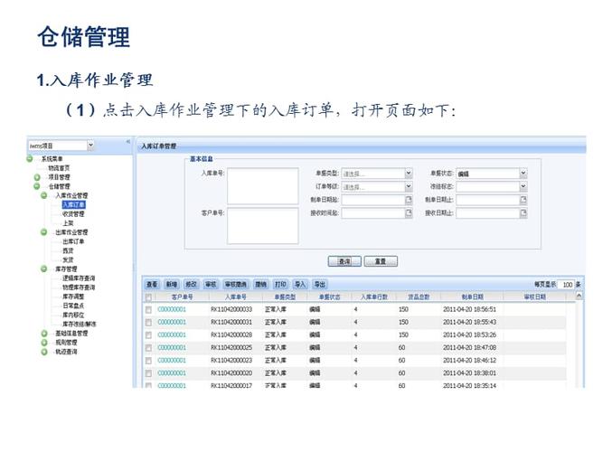 管易通仓库管理系统(大型仓库管理系统)