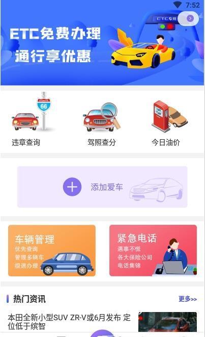 车行易查违章