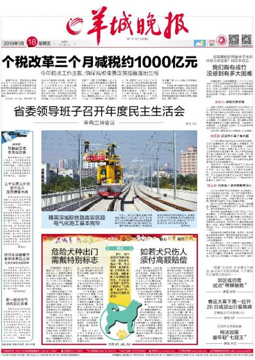 羊城晚报电子版(羊城晚报电子版,实时掌握广州新闻)