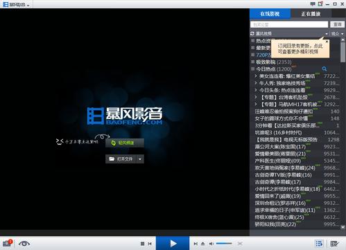 暴风官方网站首页(暴风官方网站首页,最全面的暴风官网导航)