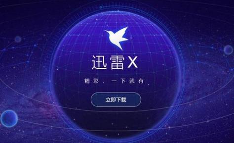 迅雷极速版破解(2023迅雷吾爱破解)