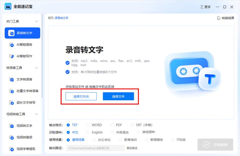 语音转换文字软件电脑版免费(语音转文字软件电脑版免费，高效便捷转换语音)
