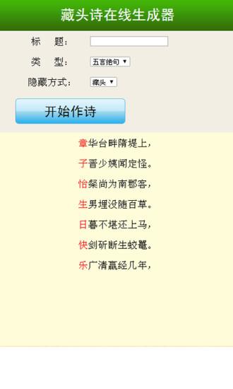藏头诗生成器免费版(藏头诗生成器免费版，畅快创作个性诗歌)
